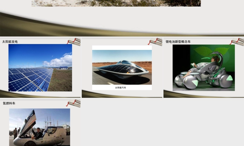 七年级生物下册 清洁能源1课件 人教新课标版 课件