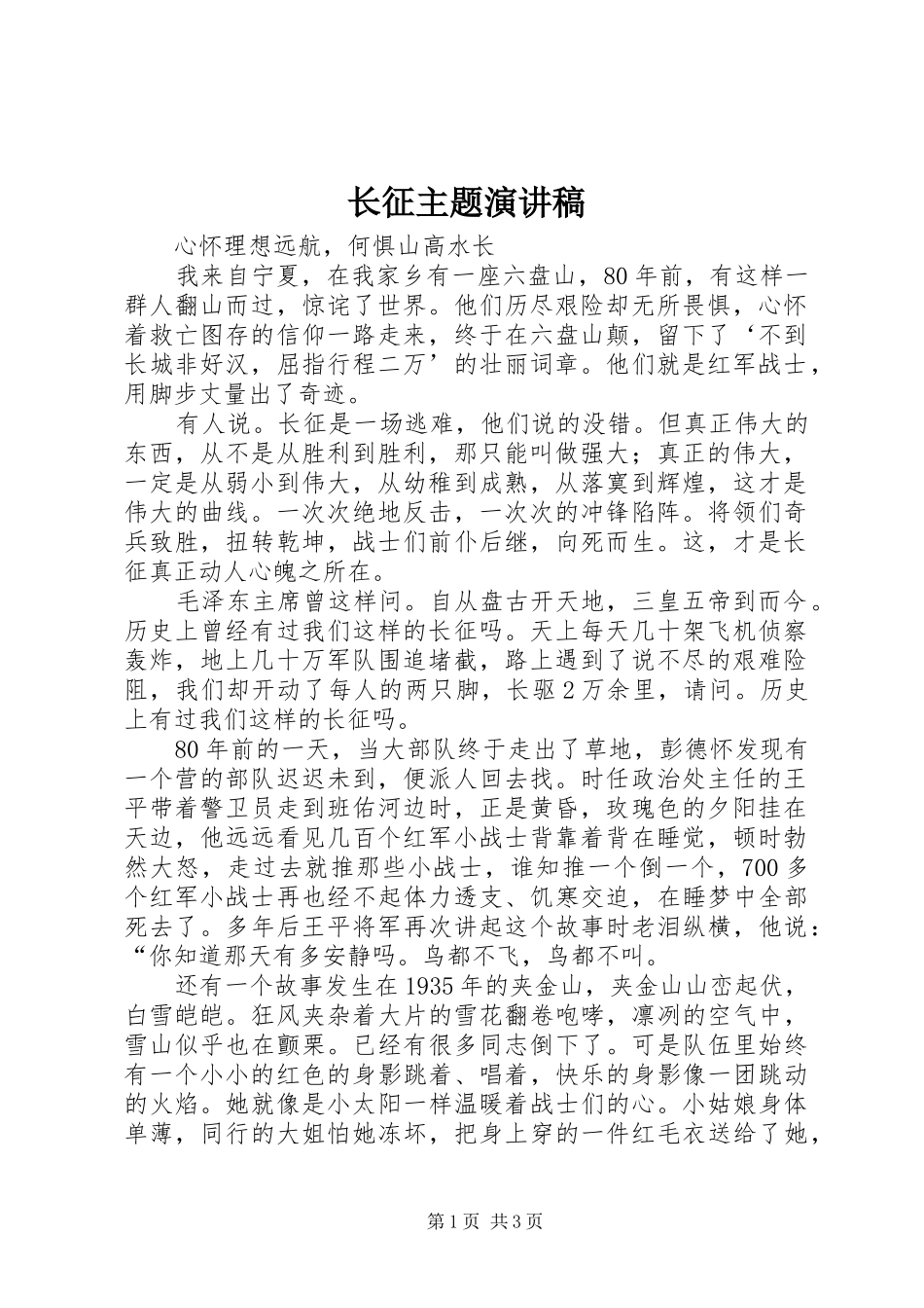长征主题演讲稿_第1页