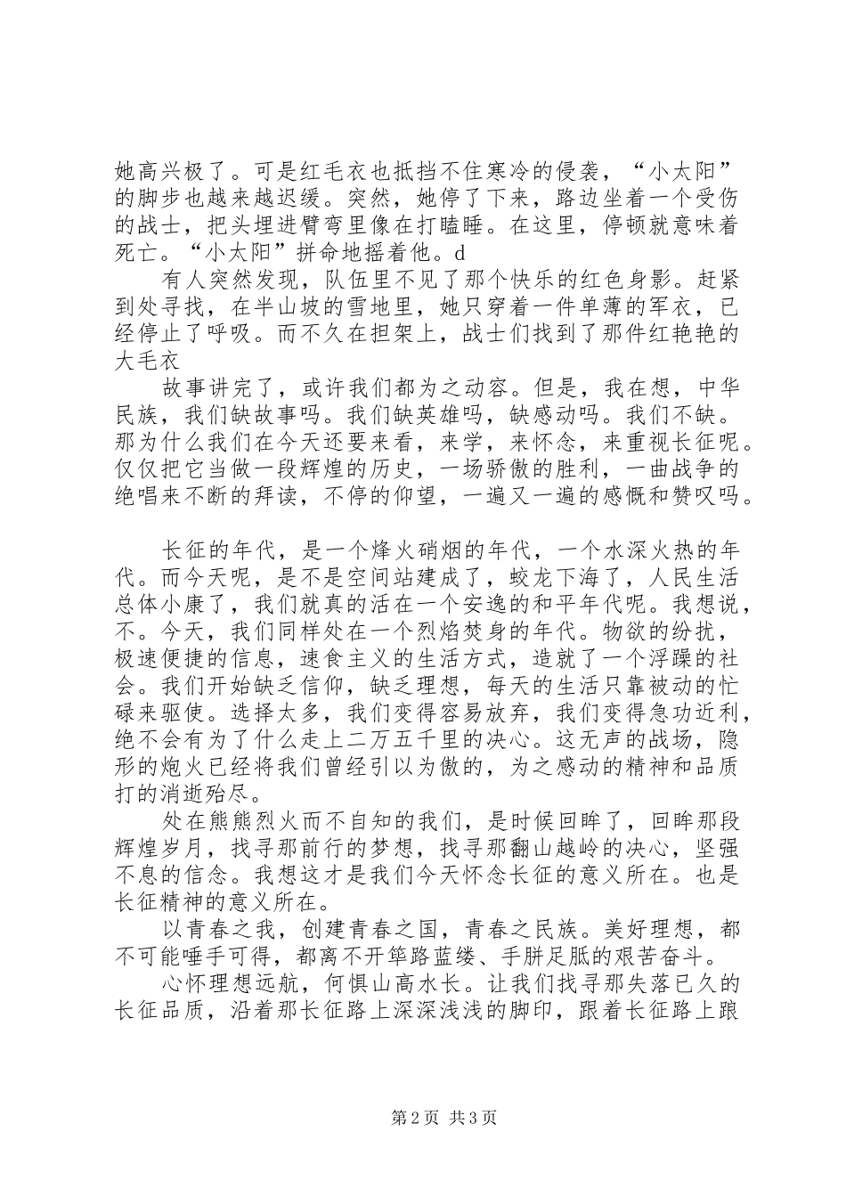 长征主题演讲稿_第2页