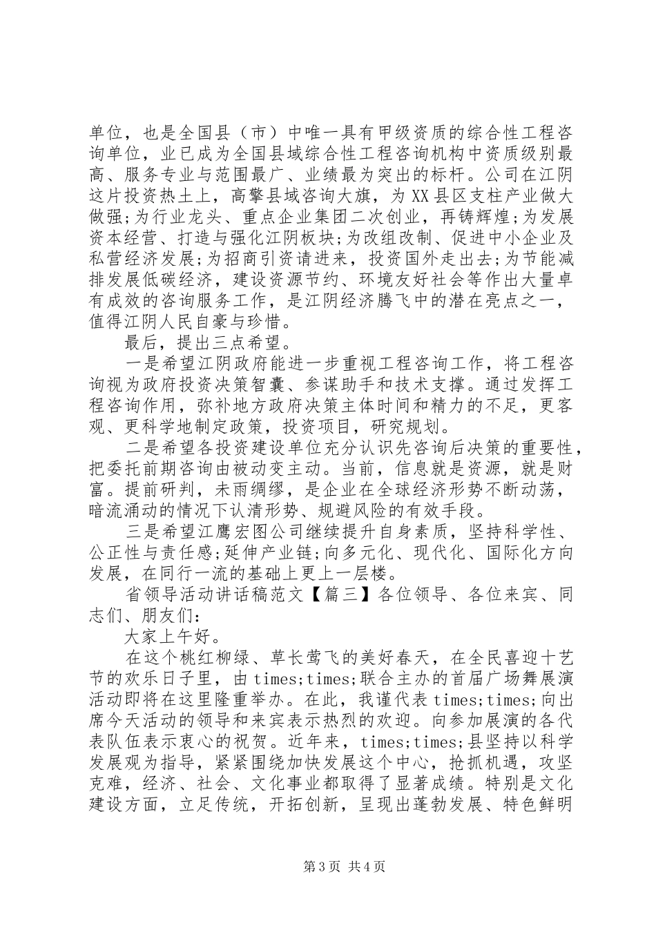 省领导活动讲话稿范文_第3页