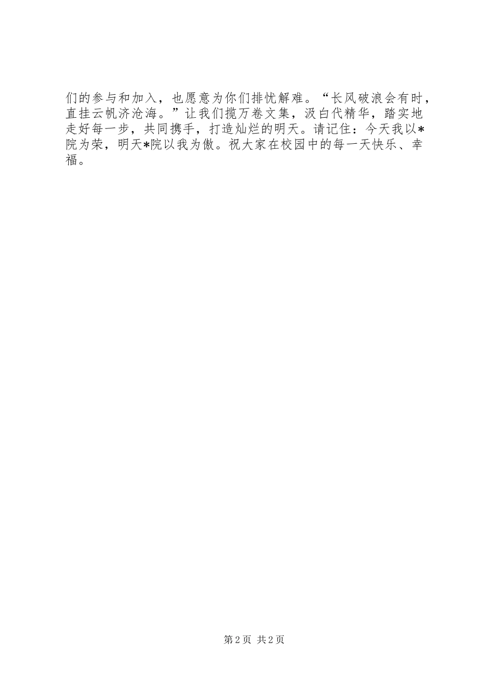 开学典礼发言稿 (35)_第2页