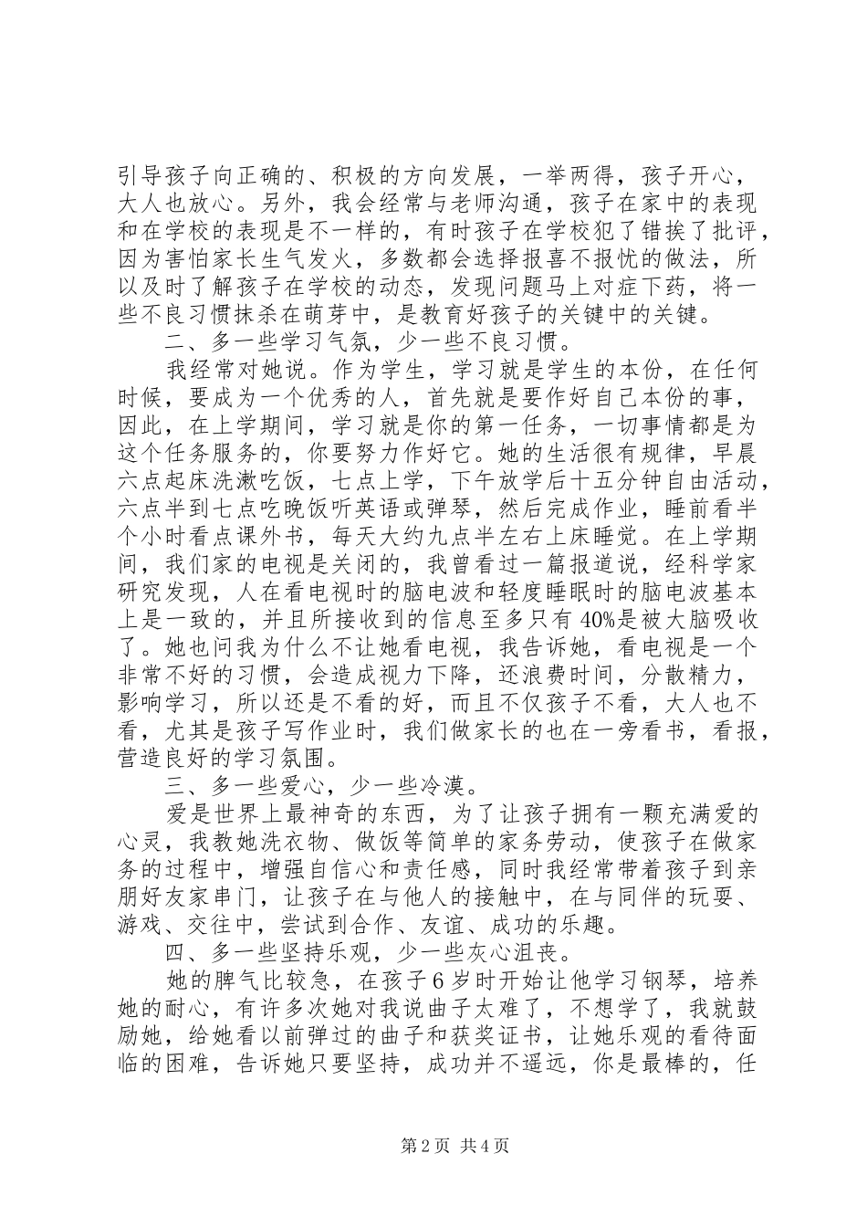 初三家长会上的家长讲话稿_第2页