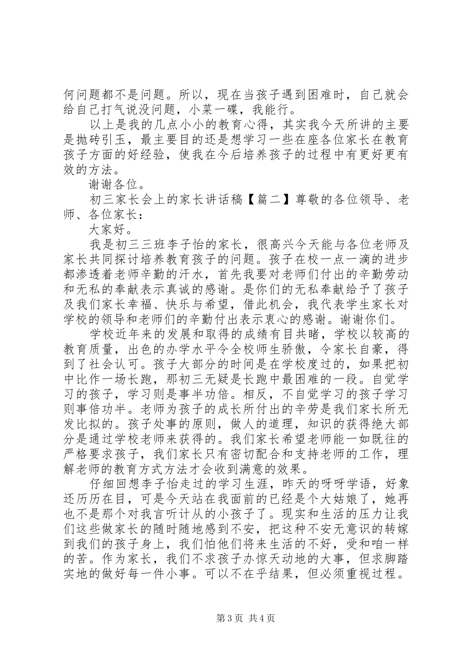 初三家长会上的家长讲话稿_第3页