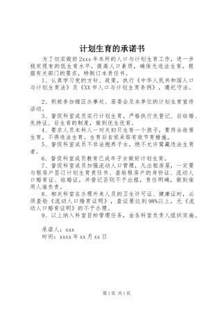 计划生育的承诺书