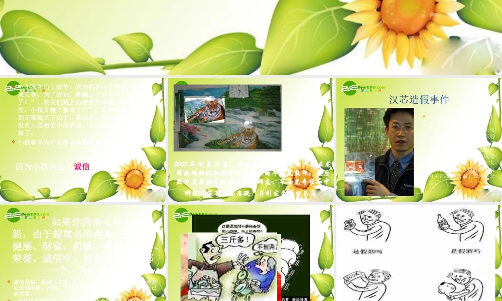 八年级政治下册：第六课(诚信是做人之本)课件(人民版) 课件