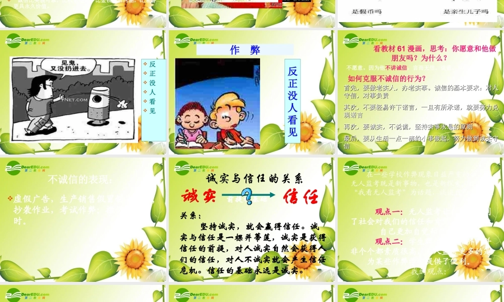 八年级政治下册：第六课(诚信是做人之本)课件(人民版) 课件