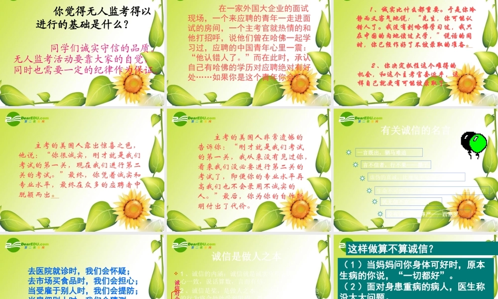 八年级政治下册：第六课(诚信是做人之本)课件(人民版) 课件