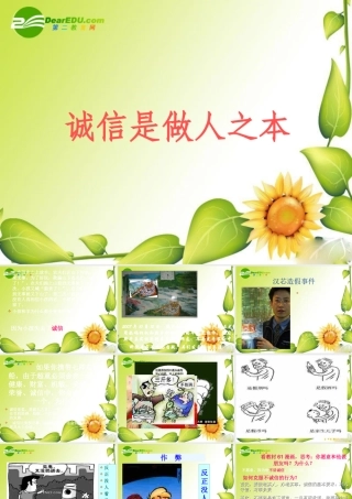 八年级政治下册：第六课(诚信是做人之本)课件(人民版) 课件