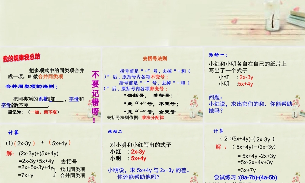 中学七年级数学上册 第二章 2.2整式的加减(第4课时)课件 (新版)新人教版 课件