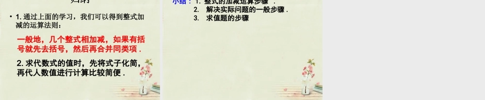 中学七年级数学上册 第二章 2.2整式的加减(第4课时)课件 (新版)新人教版 课件