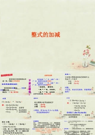 中学七年级数学上册 第二章 2.2整式的加减(第4课时)课件 (新版)新人教版 课件
