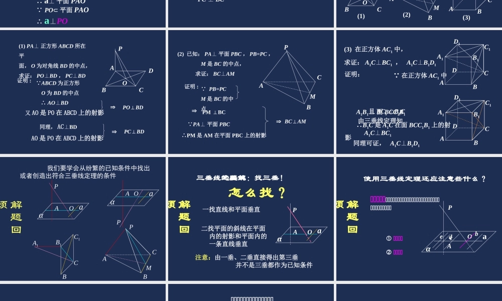 三垂线定理 江苏省通州市高二数学立体几何课件集二 人教版 江苏省通州市高二数学立体几何课件集二 人教版