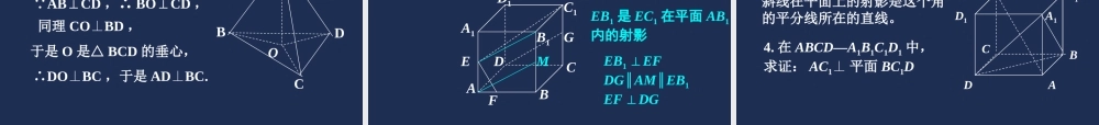 三垂线定理 江苏省通州市高二数学立体几何课件集二 人教版 江苏省通州市高二数学立体几何课件集二 人教版