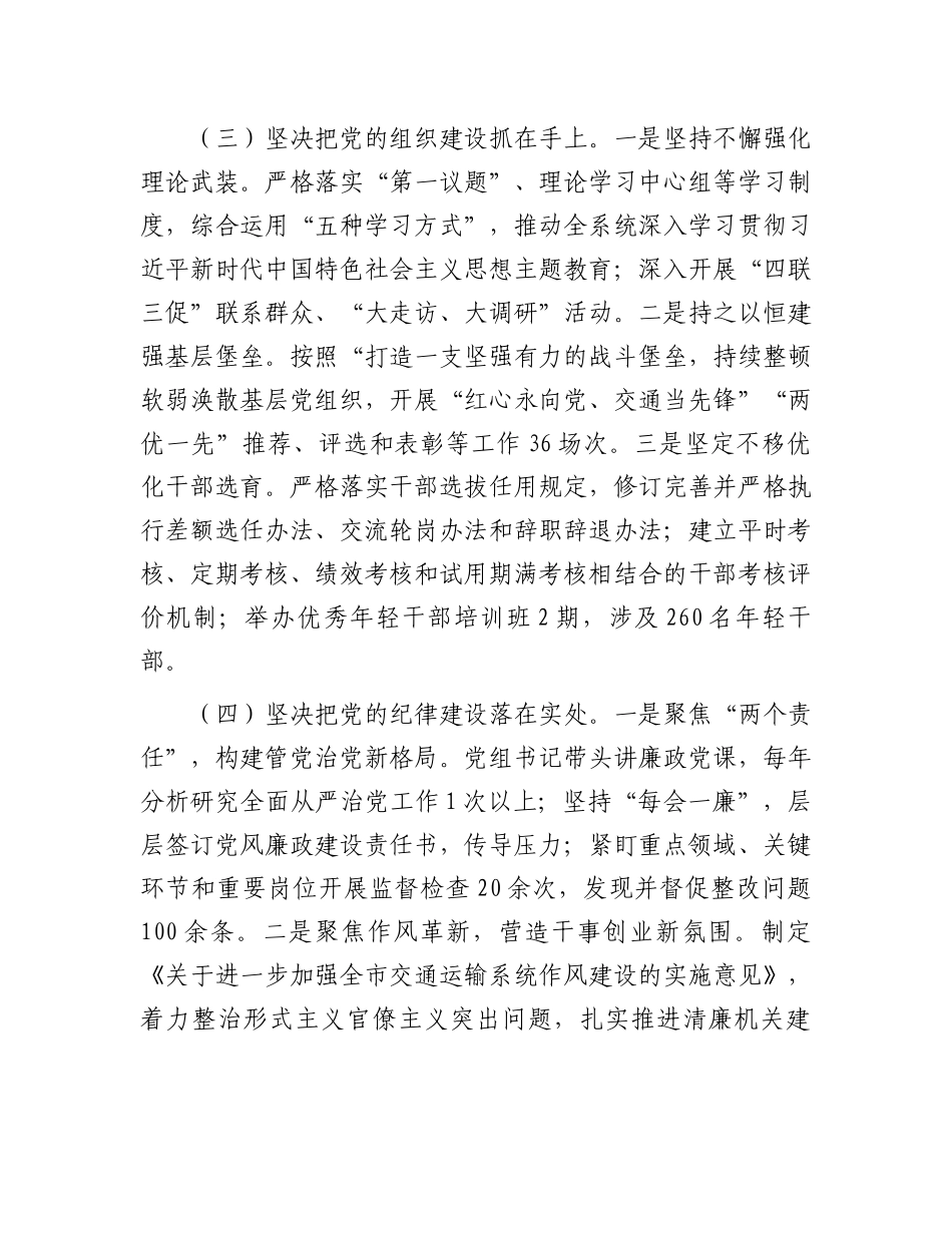 市交通局党建工作情况汇报_第2页