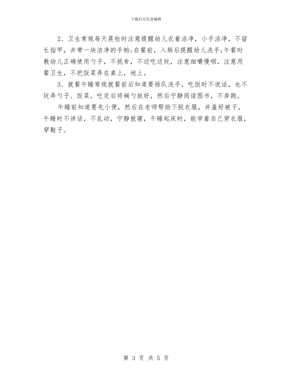 幼儿园小班新学期工作计划表格与幼儿园小班新学期教学工作计划范文汇编_第3页