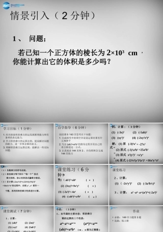 八年级数学上册 14.1.3 积的乘方课件 (新版)新人教版 课件