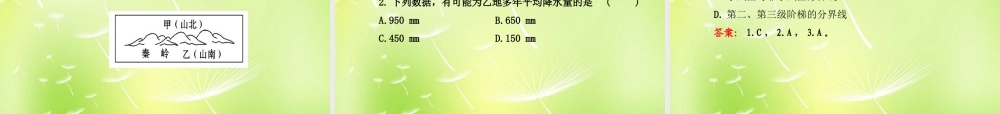 八年级地理下册 第五章 中国的地域差异课件 (新版)湘教版 课件