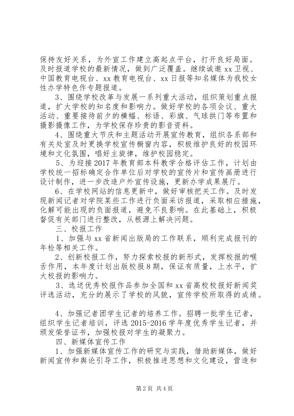 学院宣传统战部工作计划_第2页