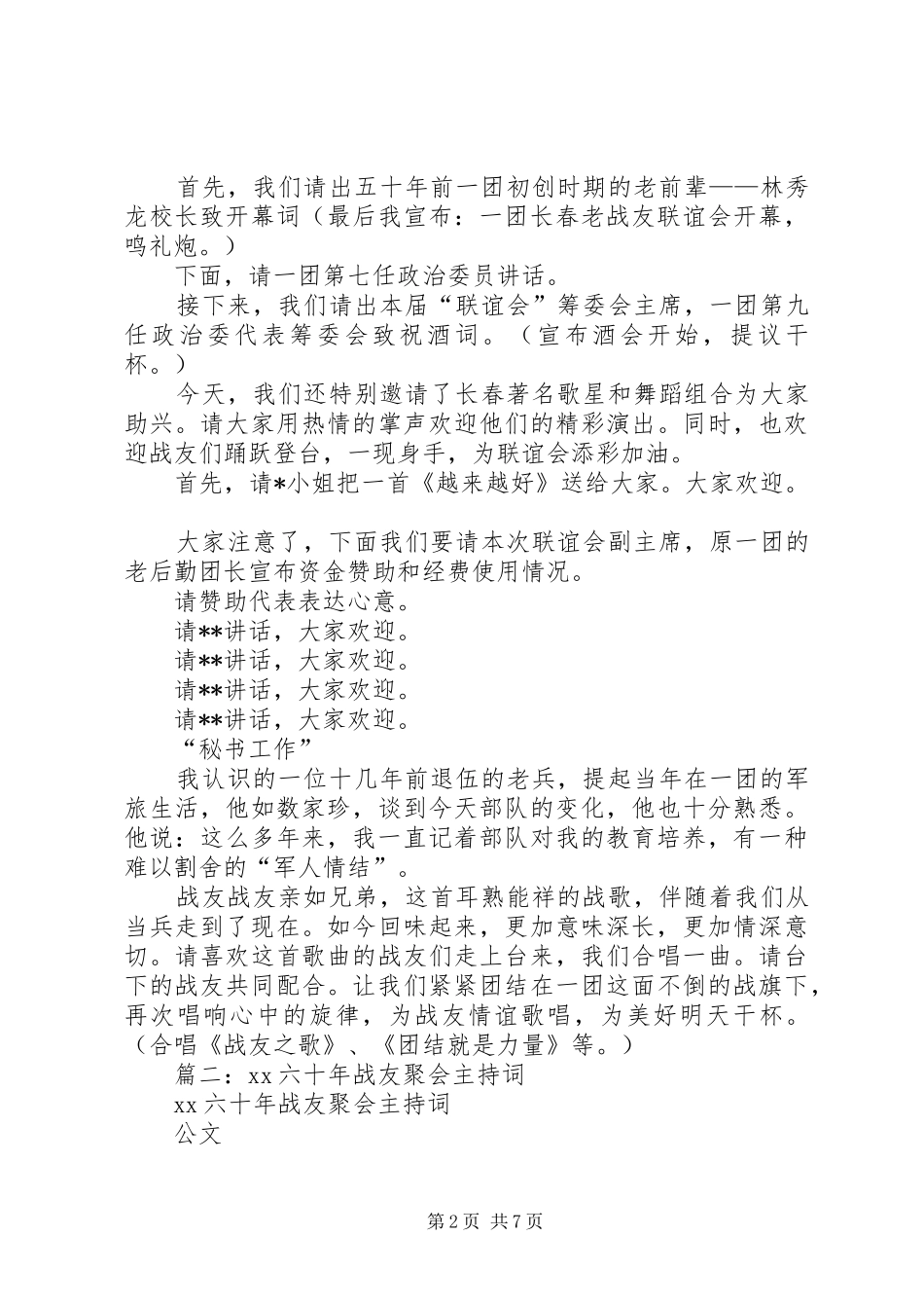 战友会,主持词_第2页