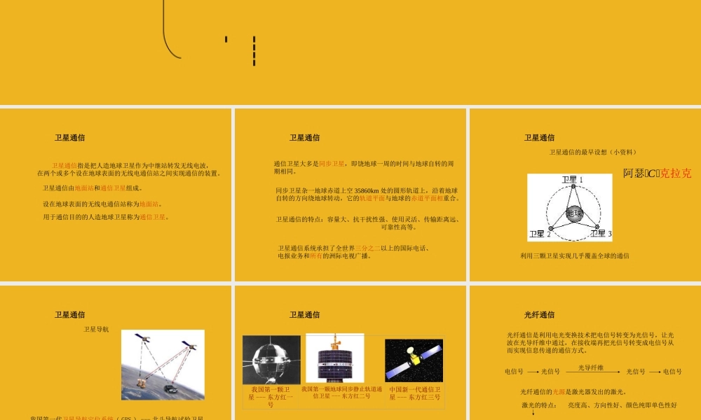 八年级科学下册 第五章第四节现代通信课件 华东师大版 课件