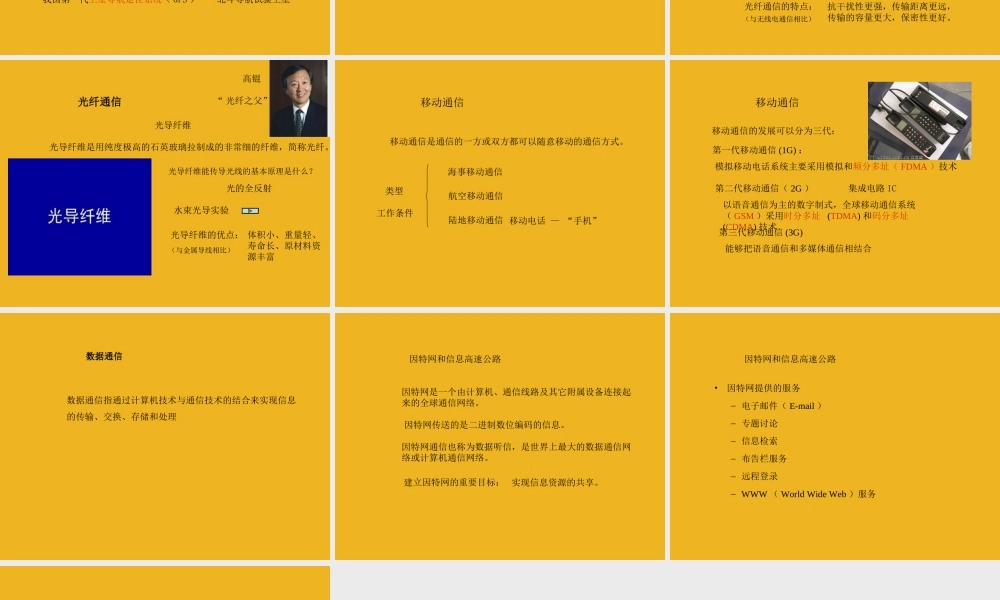 八年级科学下册 第五章第四节现代通信课件 华东师大版 课件