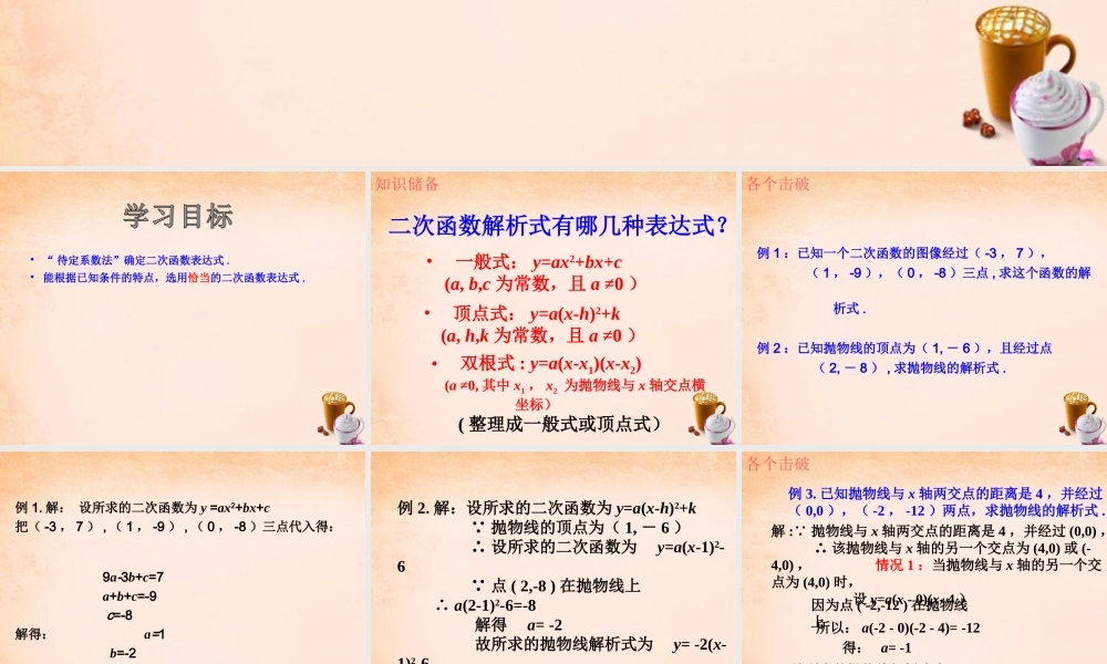 九年级数学下册 303 由不共线三点的坐标确定二次函数课件 (新版)冀教版 课件