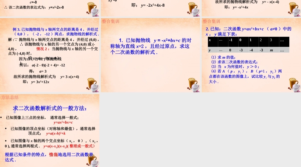 九年级数学下册 303 由不共线三点的坐标确定二次函数课件 (新版)冀教版 课件