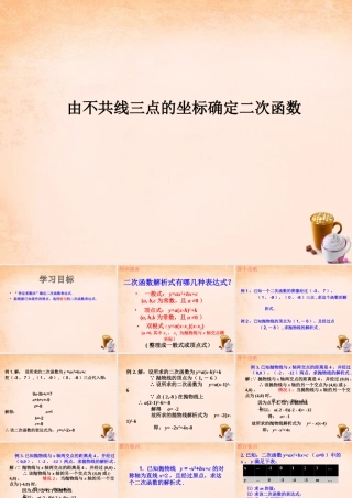 九年级数学下册 303 由不共线三点的坐标确定二次函数课件 (新版)冀教版 课件