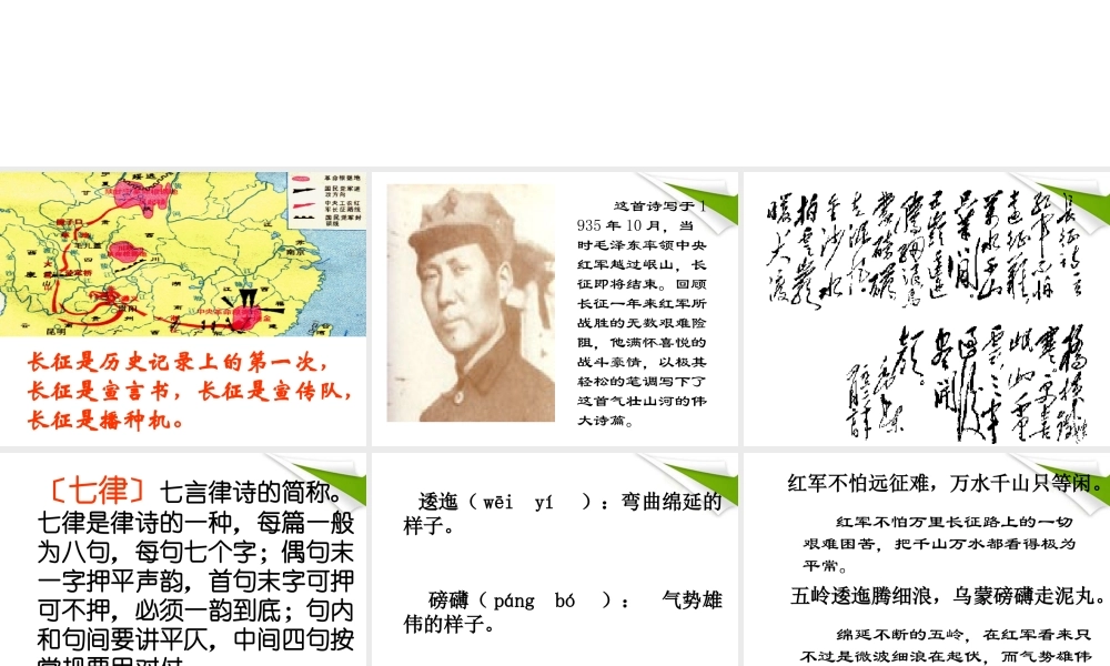 八年级语文上册 七律.长征课件 苏教版 课件