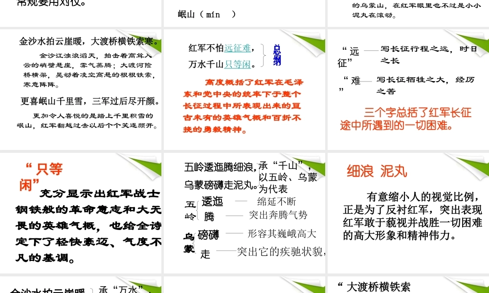 八年级语文上册 七律.长征课件 苏教版 课件