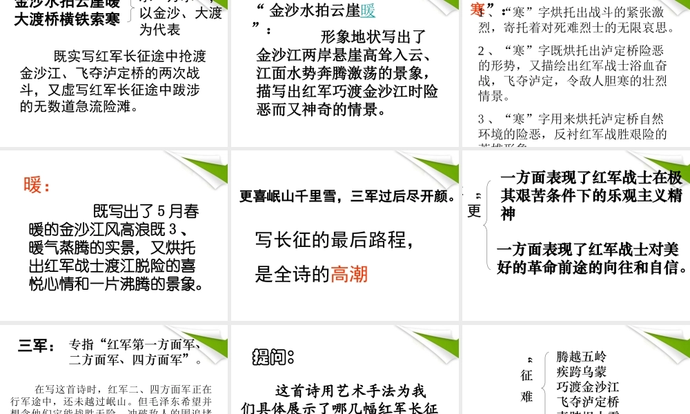 八年级语文上册 七律.长征课件 苏教版 课件