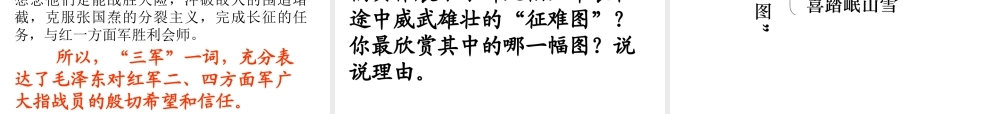 八年级语文上册 七律.长征课件 苏教版 课件