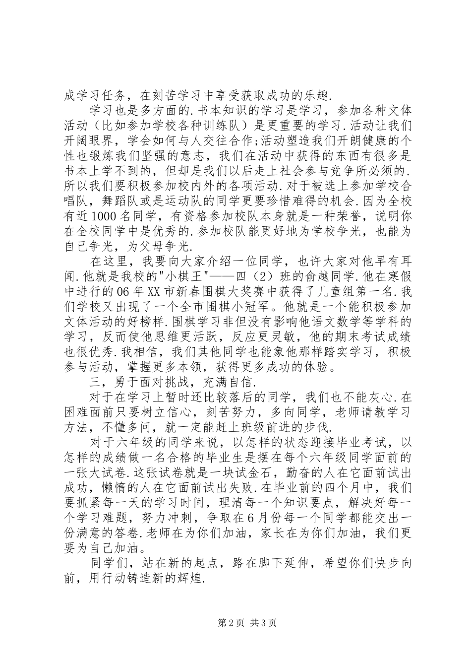 开学典礼讲话稿 (41)_第2页
