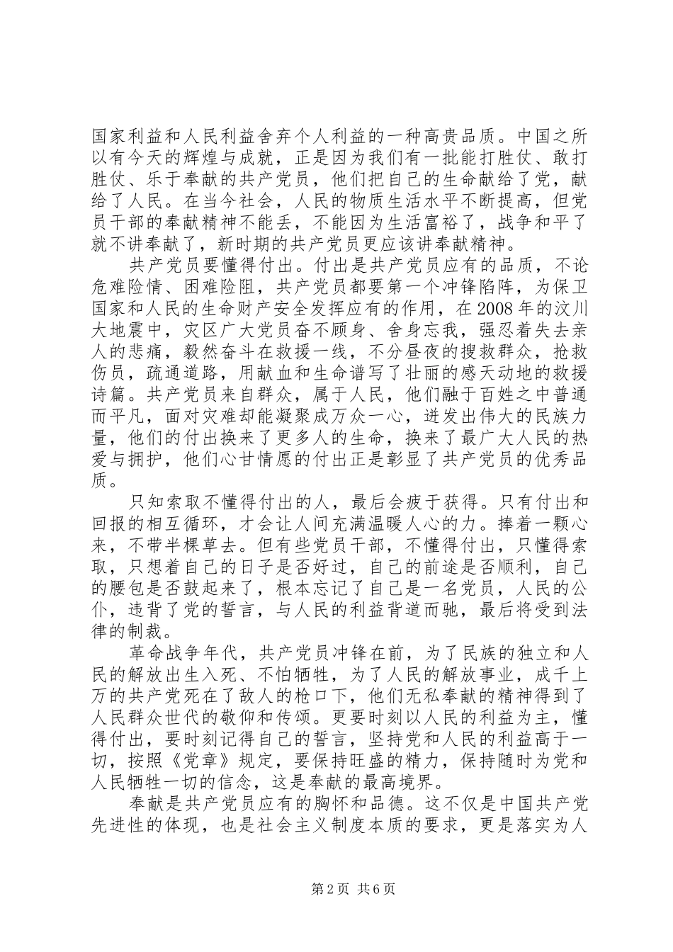 领导干部讲奉献有作为主题发言稿_第2页