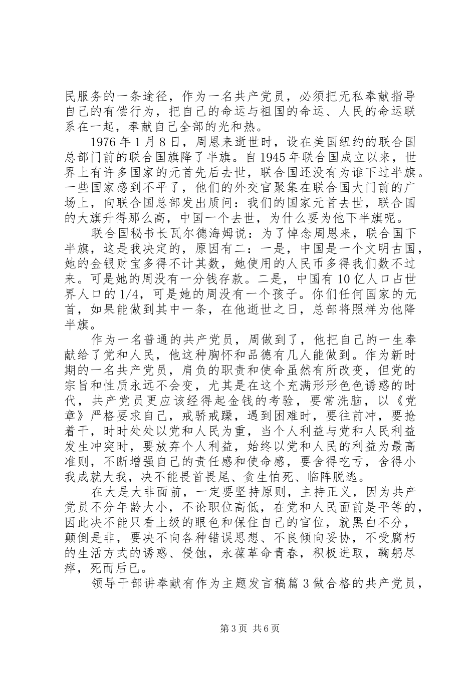 领导干部讲奉献有作为主题发言稿_第3页