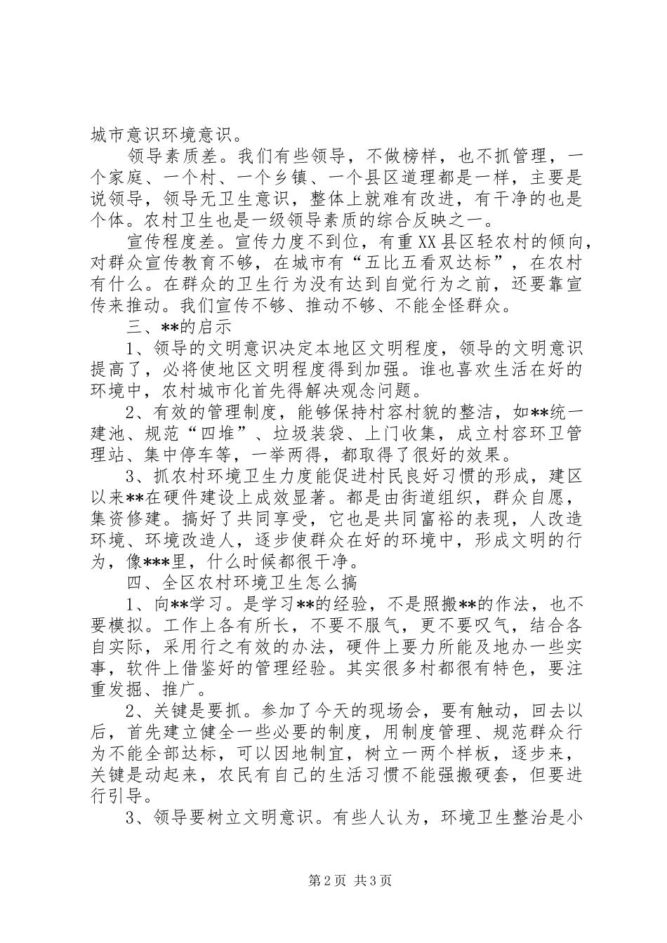 在农村环境卫生管理工作现场会上的讲话_第2页