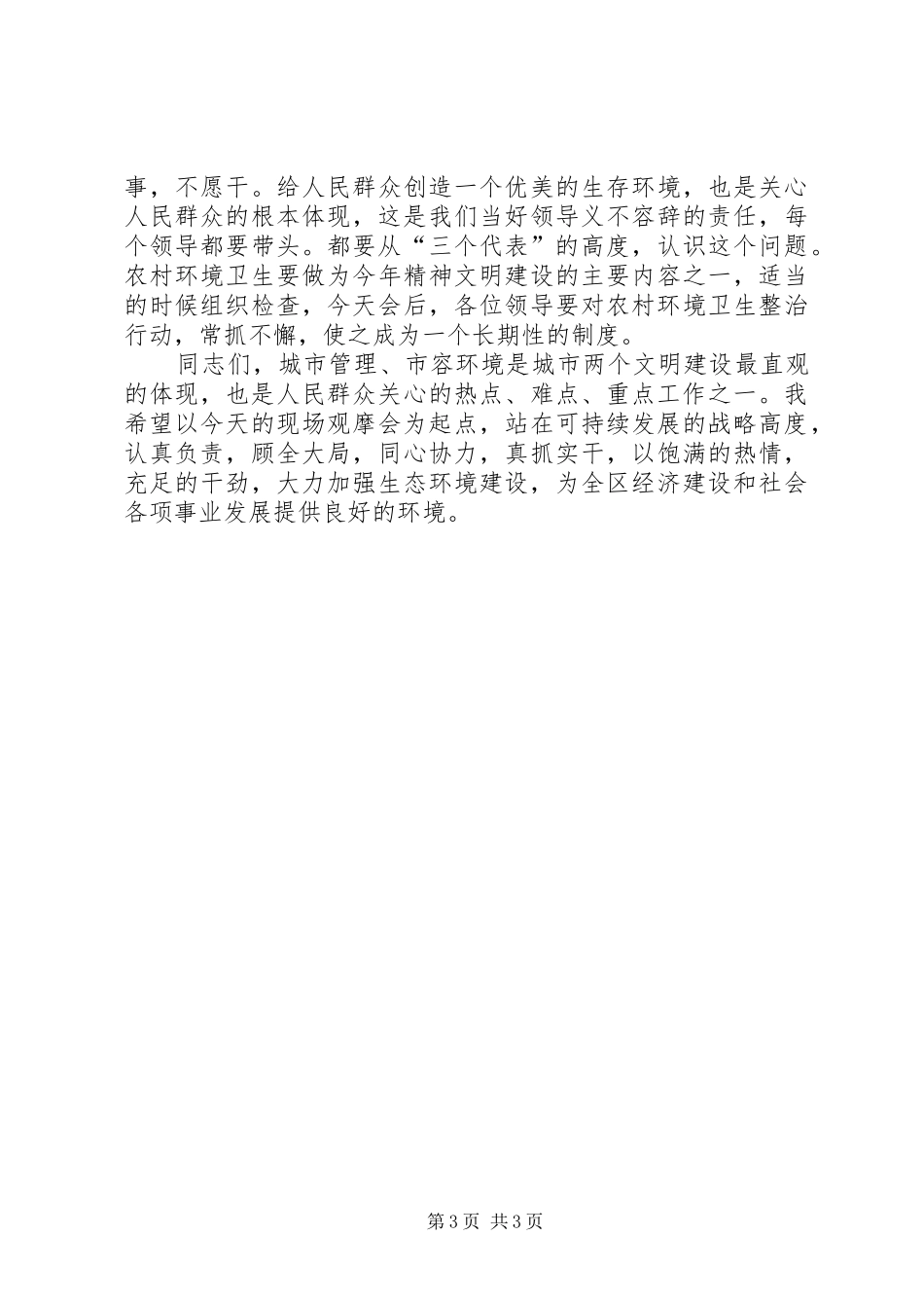 在农村环境卫生管理工作现场会上的讲话_第3页