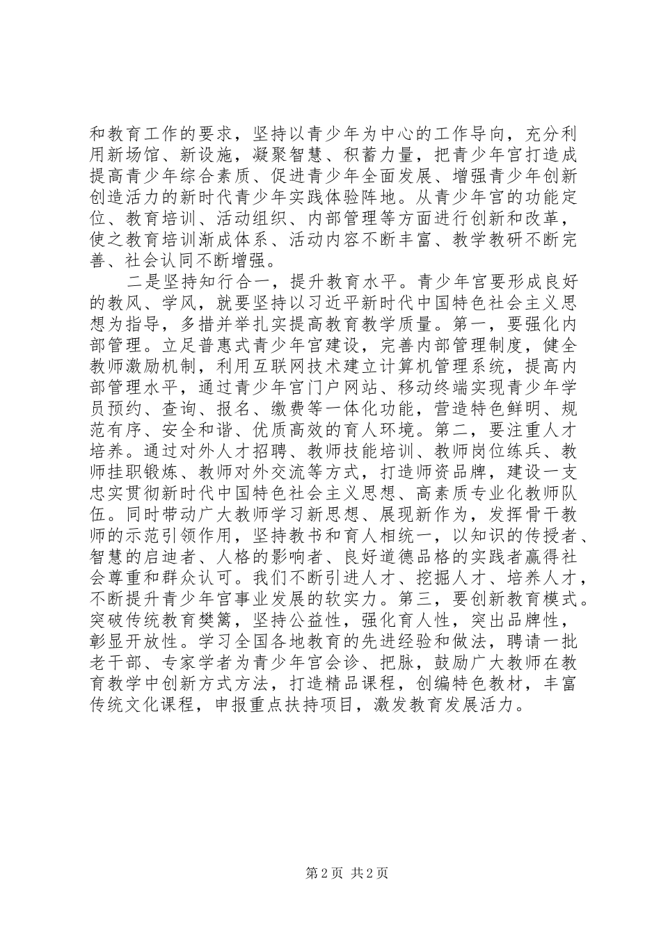 青少年宫代表谈会发言稿_第2页