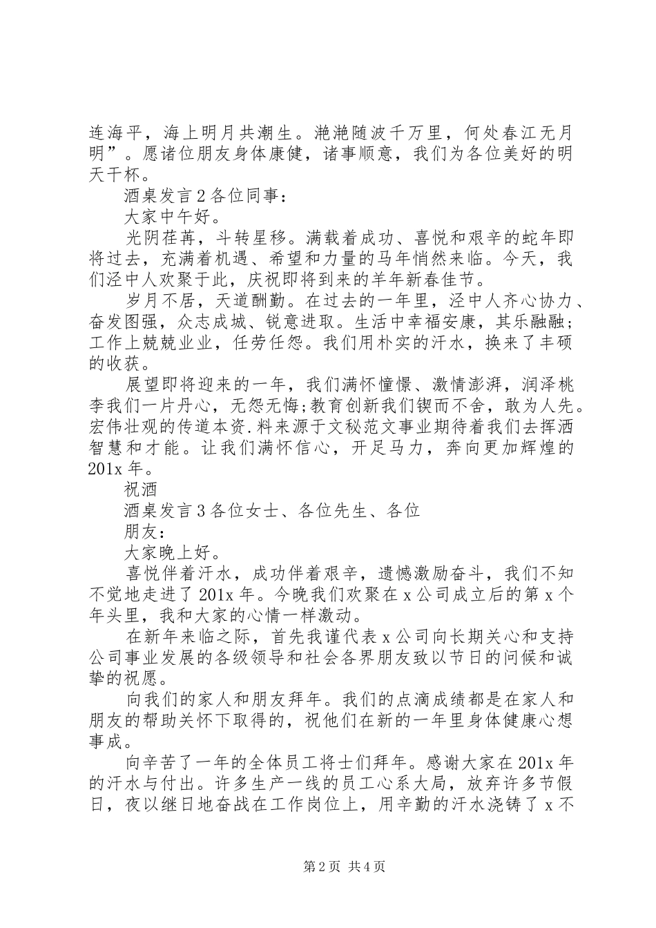 关于酒桌发言4_第2页