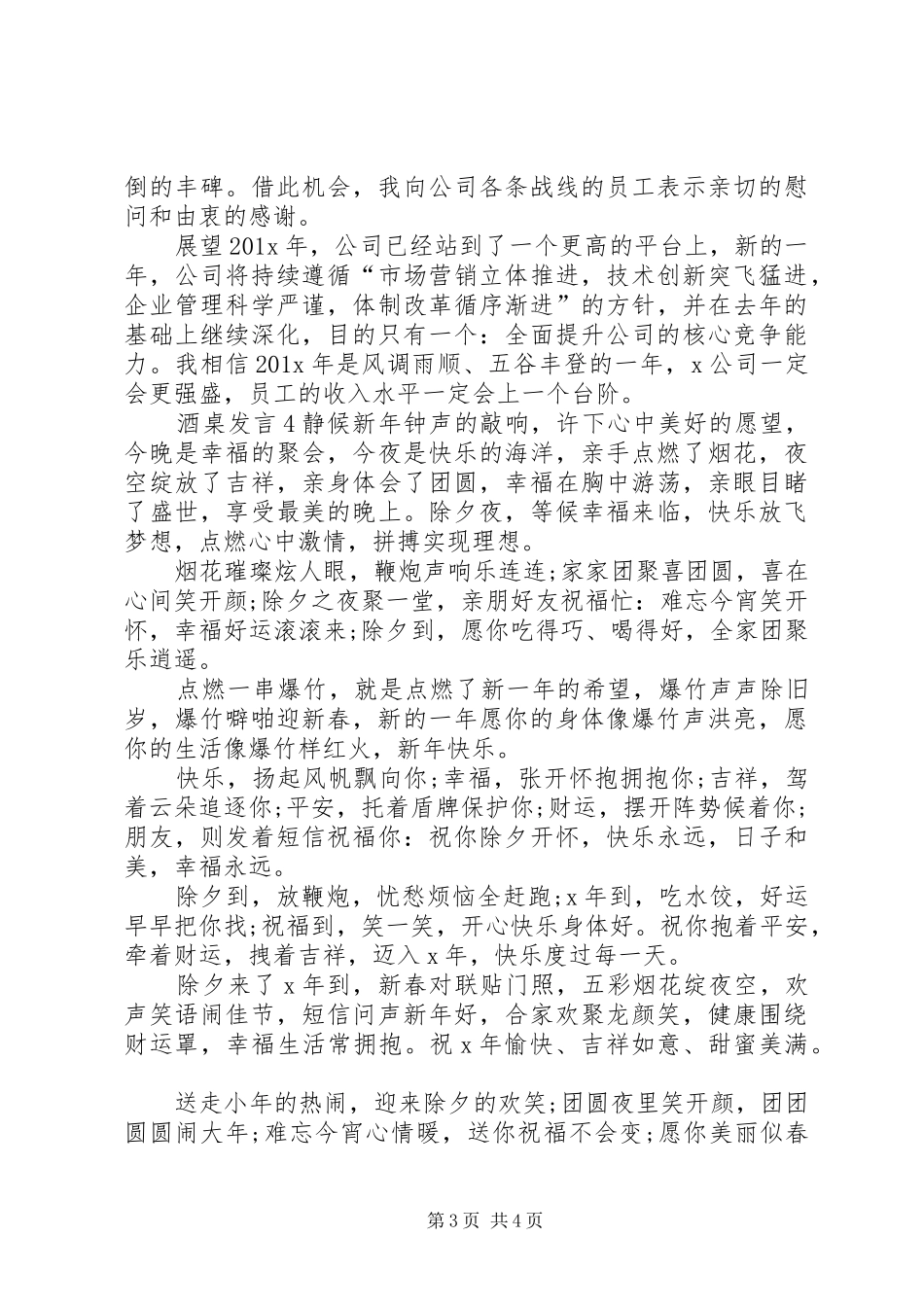 关于酒桌发言4_第3页
