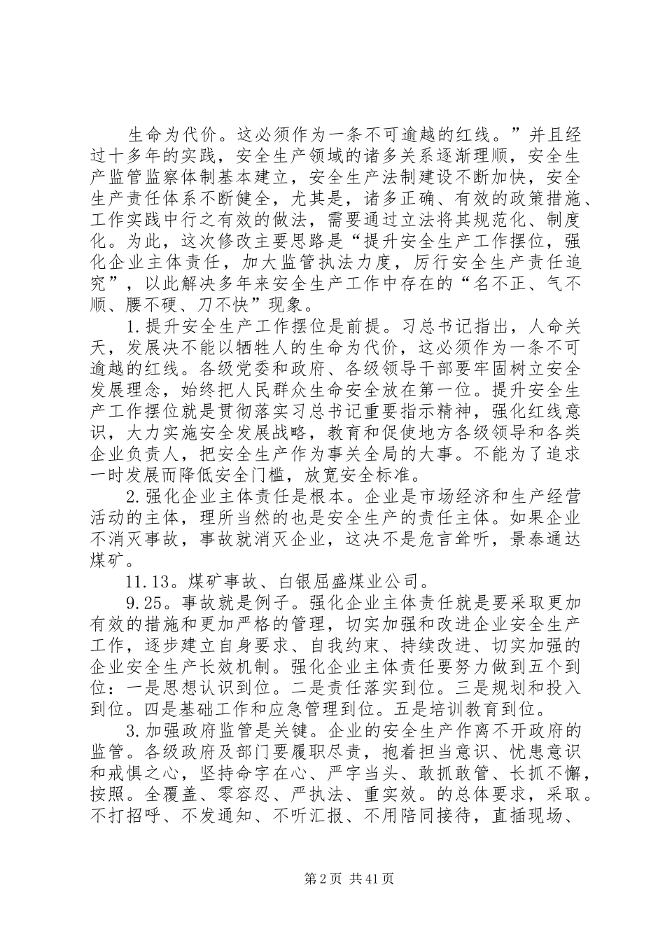 新安全生产法演讲稿[范文模版]_第2页