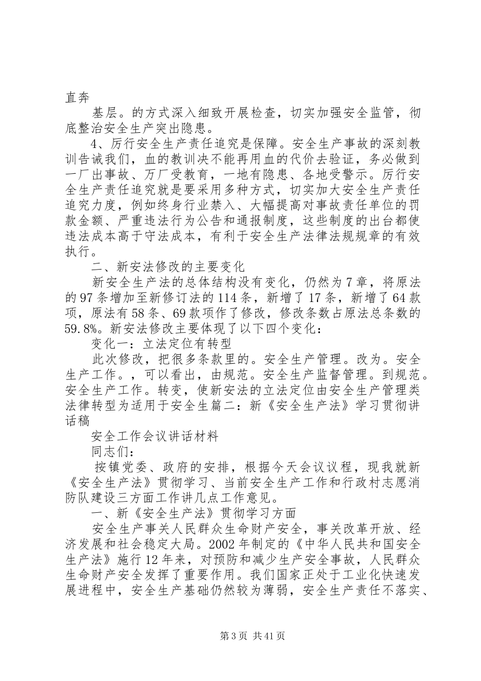 新安全生产法演讲稿[范文模版]_第3页