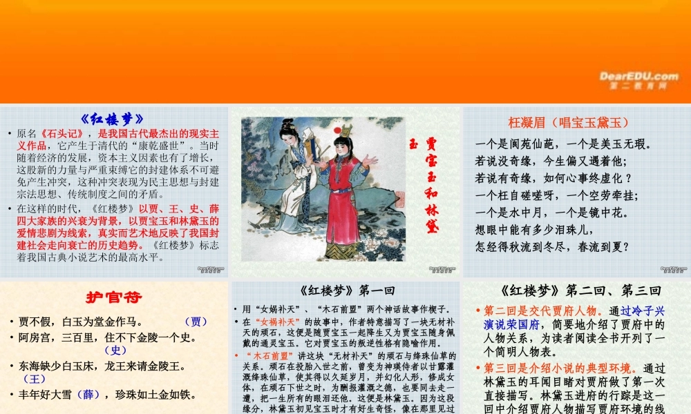 人教版高一语文林黛玉进贾府 曹雪芹 课件