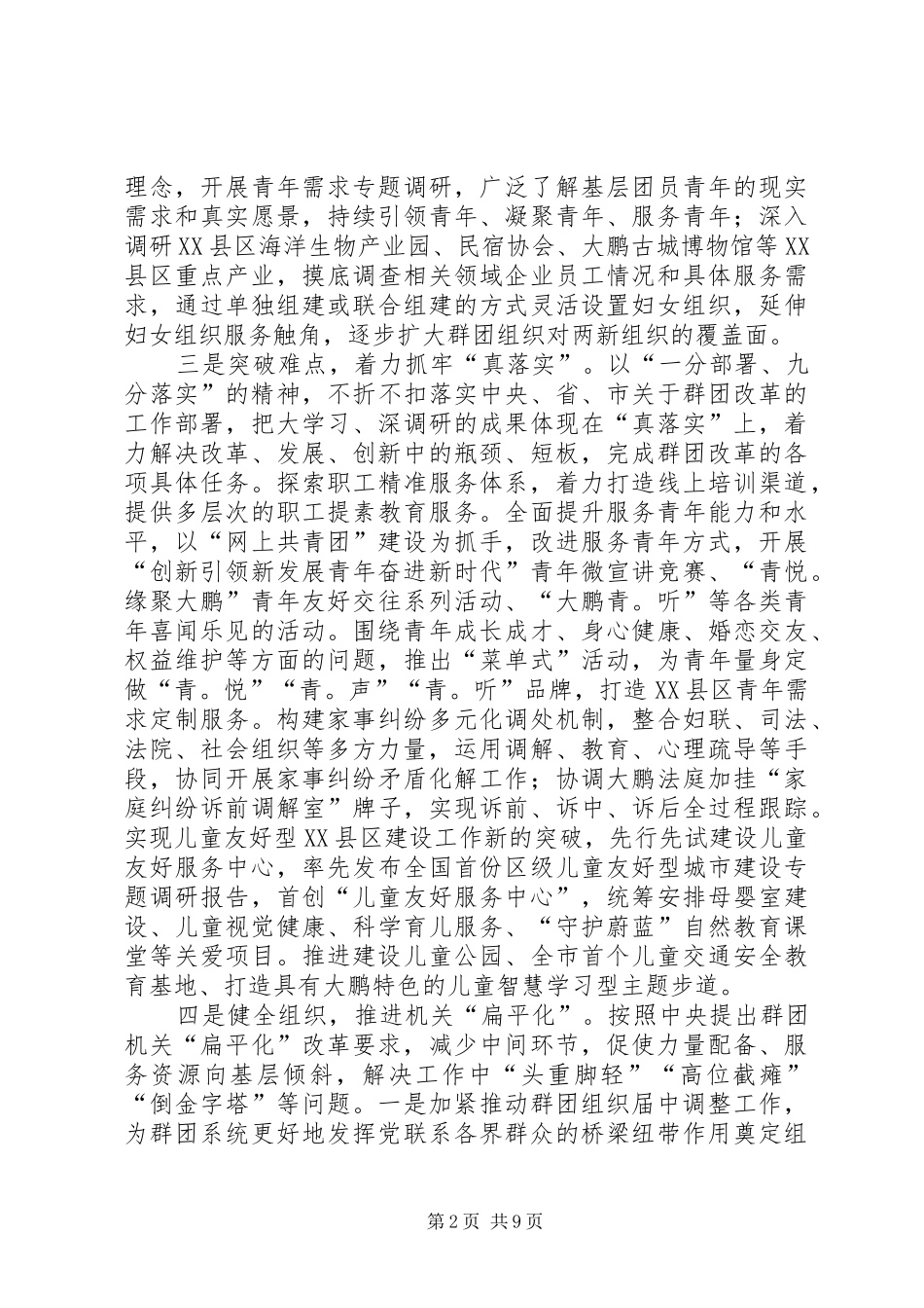 群团工作部XX年上半年工作总结及下半年工作计划_第2页
