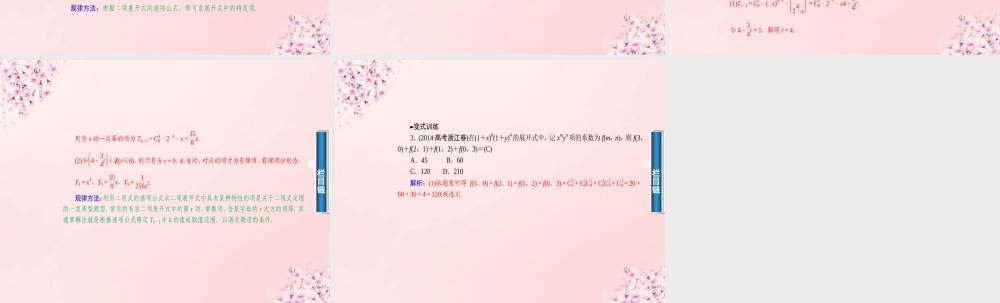 数学 1.3.1二项式定理与二项展开式课件 新人教A版选修2 3 课件