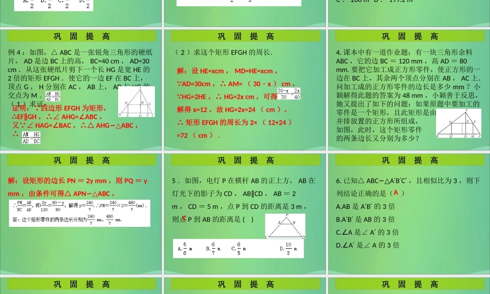 九年级数学上册 第4章 图形的相似 第11课时 相似三角形的性质(1)(课堂导练)习题课件 (新版)北师大版 课件