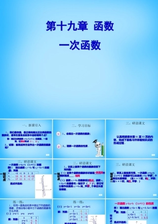 八年级数学下册 19.2 一次函数课件4 (新版)新人教版 课件