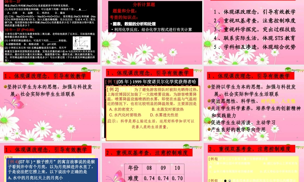中考化学复习的思考课件