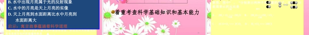中考化学复习的思考课件