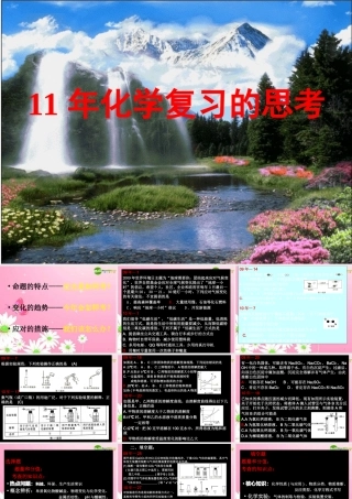 中考化学复习的思考课件